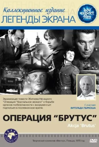 Операция «Брутус» (1970) онлайн бесплатно